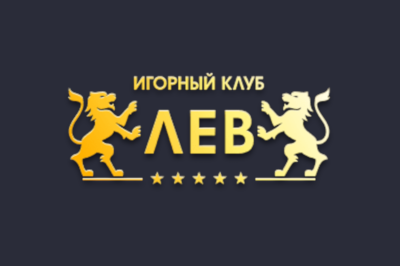 Логотип казино Бонус за первый депозит в казино Лев