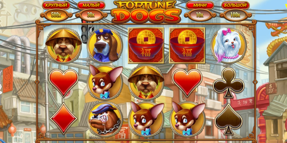 Как выиграть джекпот игрового автомата Fortune Dogs